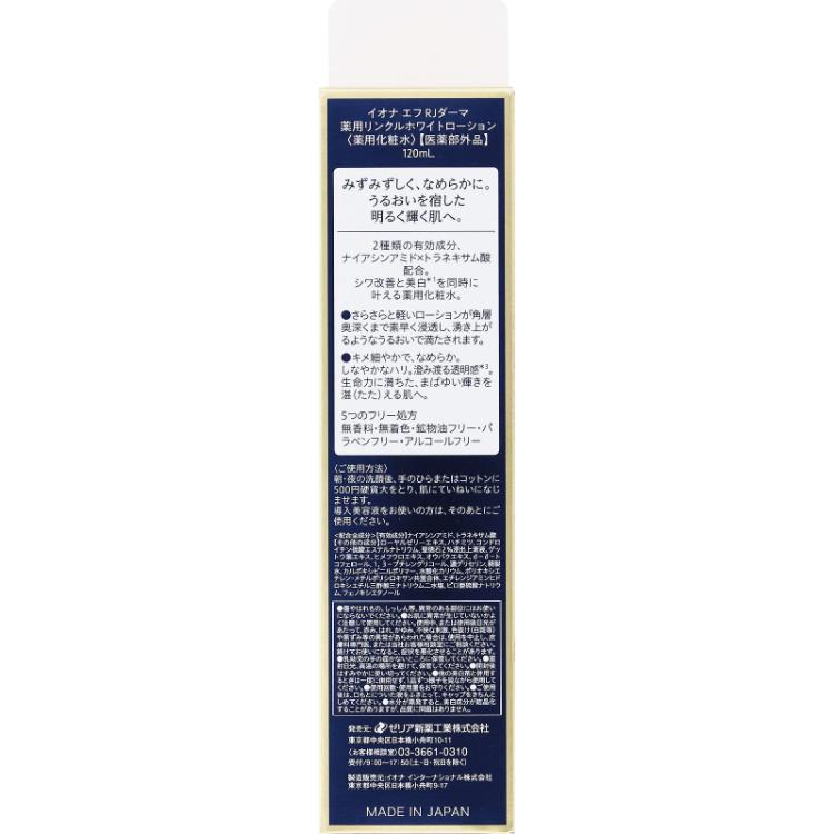 イオナ エフ RJダーマ 薬用リンクルホワイトローション